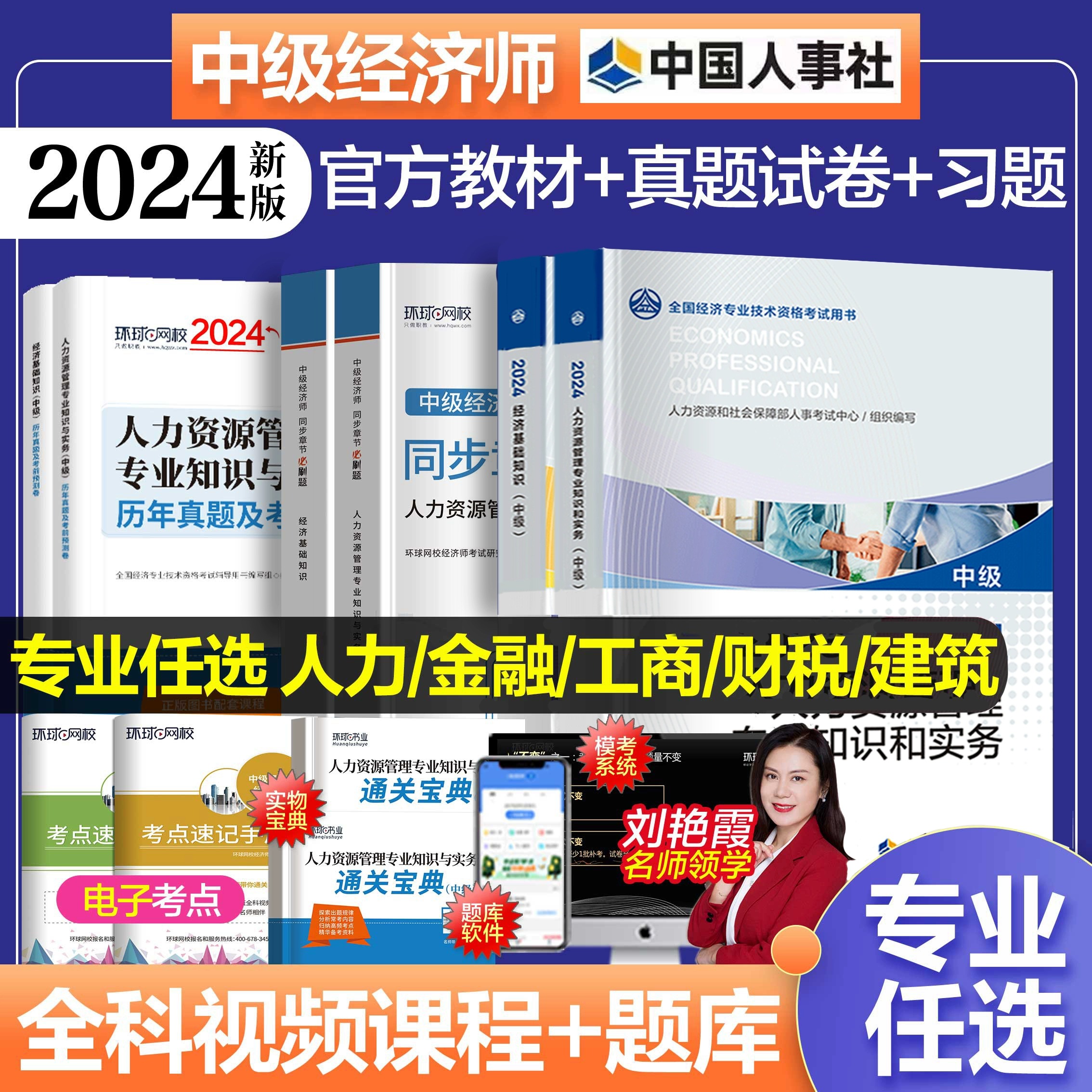 2024年中级经济师试卷