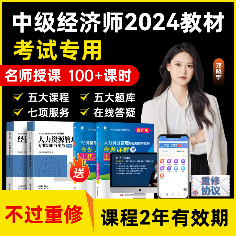 2024年中级经济师试卷