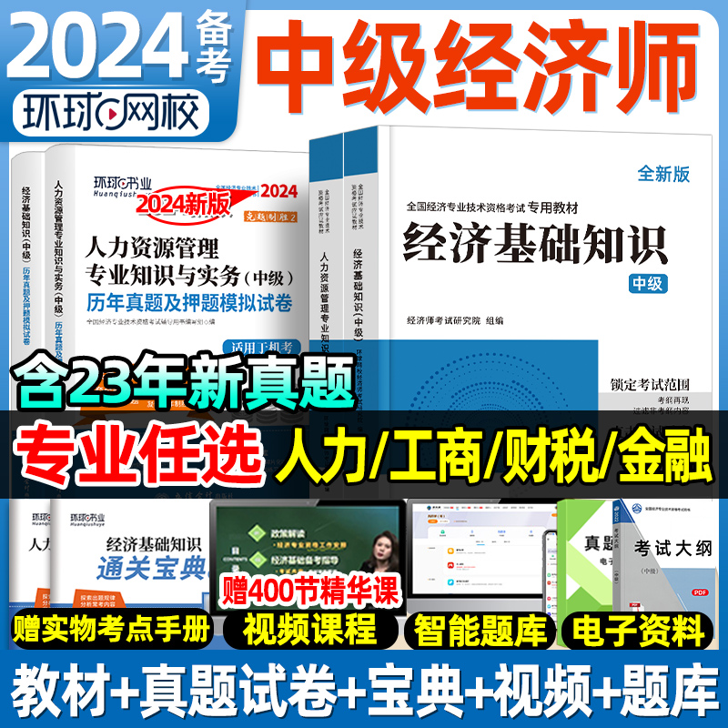 2024年中级经济师试卷