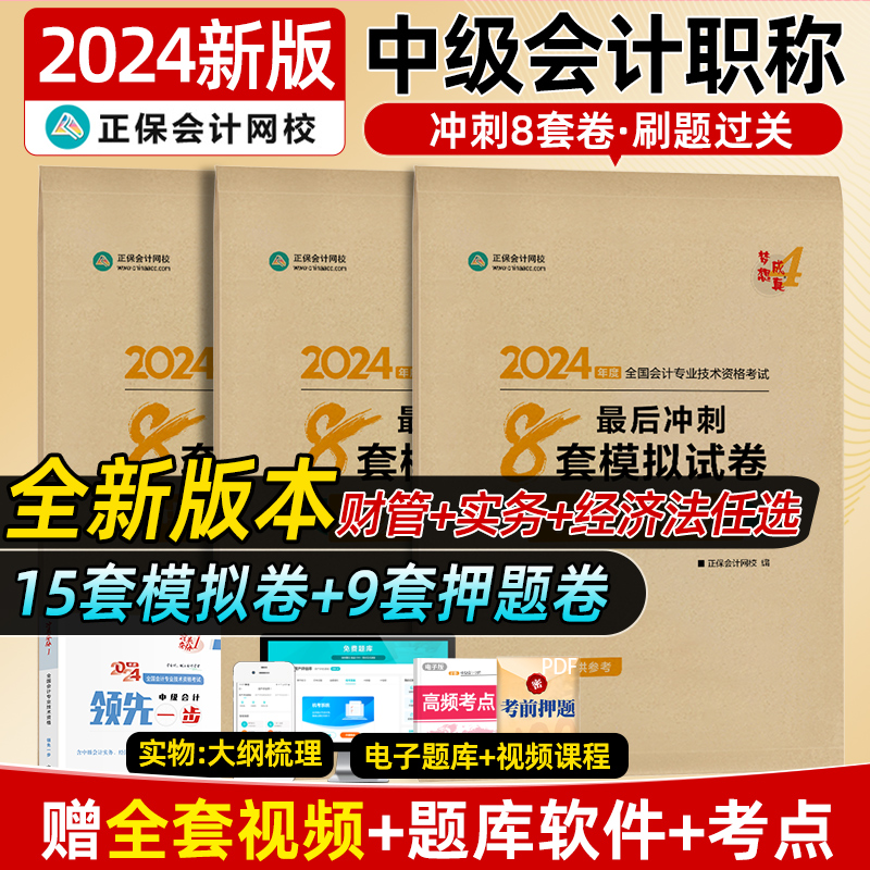 2024年中级经济师试卷