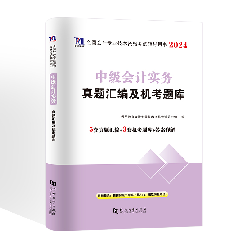 中级经济师2024年试卷