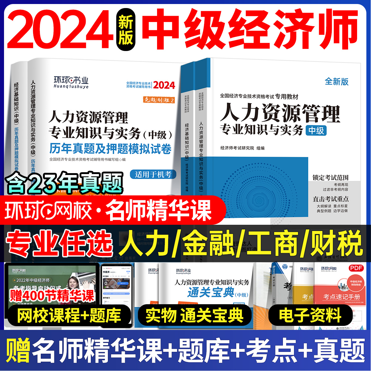 中级经济师2024年试卷