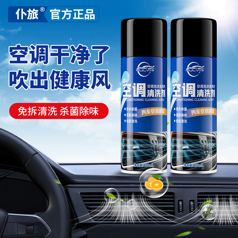 汽车空调管道内部清洗剂除臭杀菌去异味