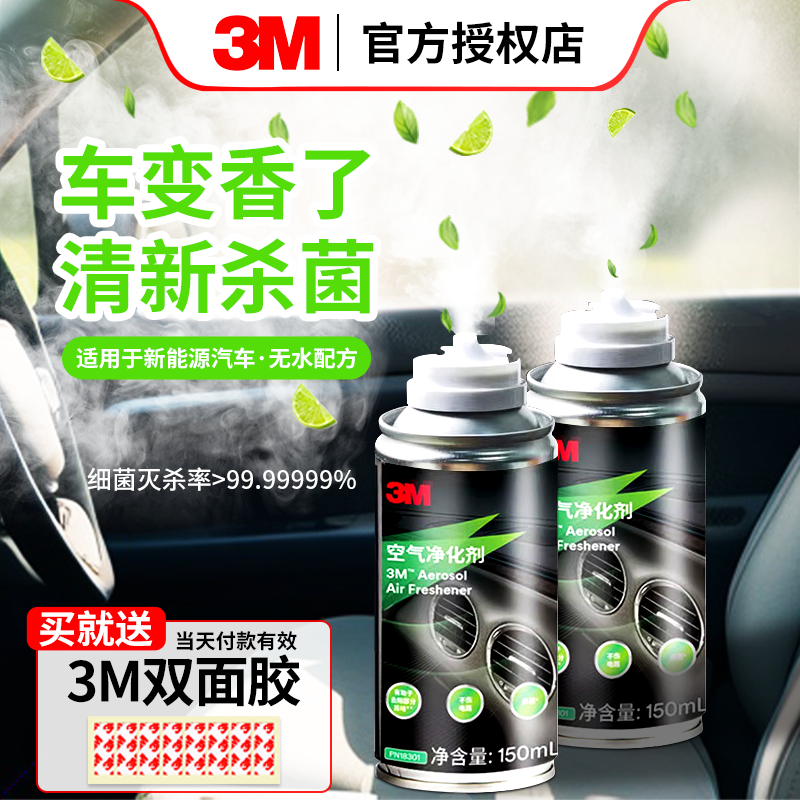 3m汽车空调除臭杀菌剂