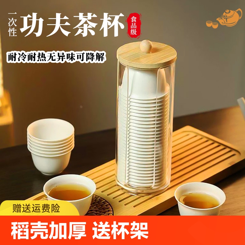 功夫茶茶杯一次性