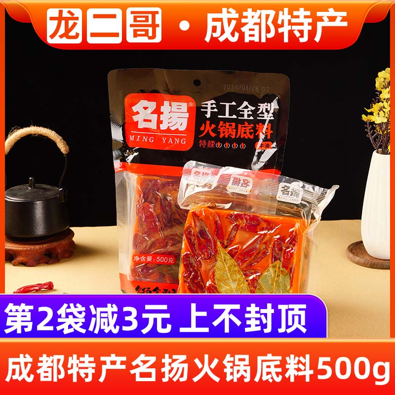 火锅底料名扬500g