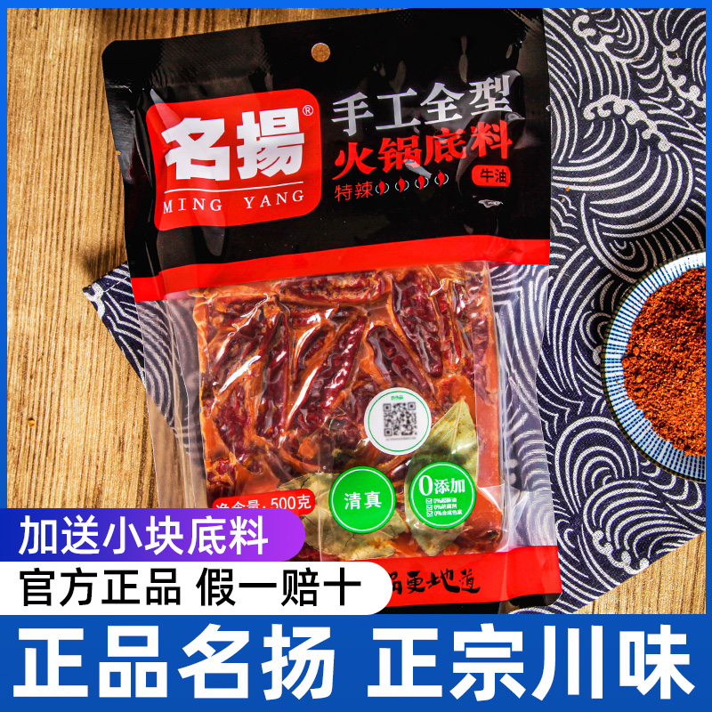 火锅底料名扬500g