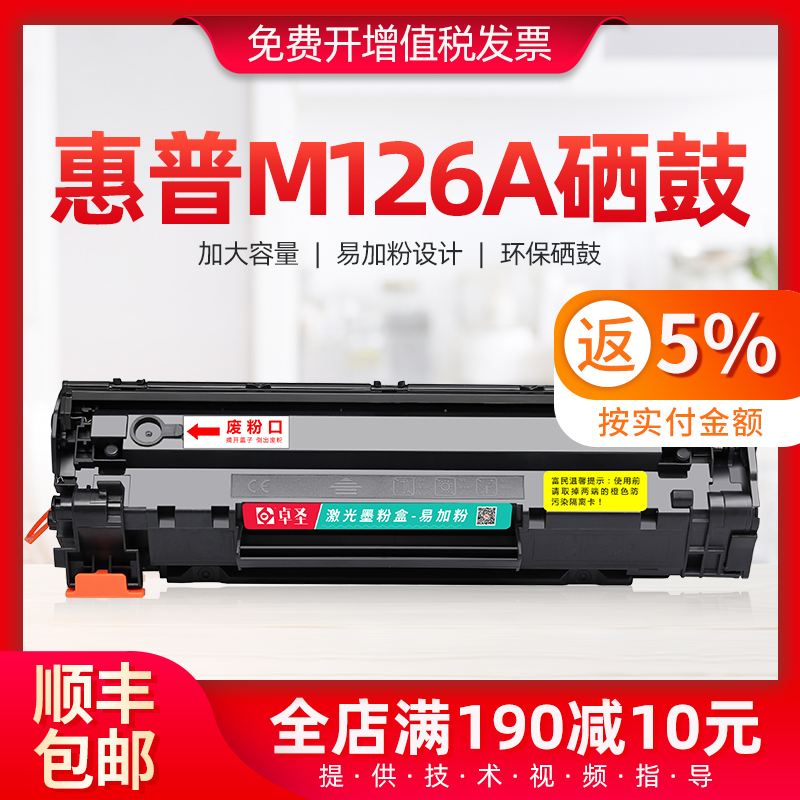 惠普硒鼓m126a