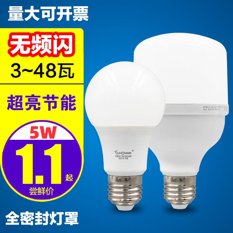 led球泡灯5w