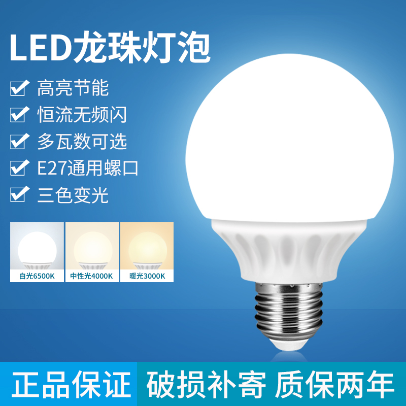 led球泡灯暖光