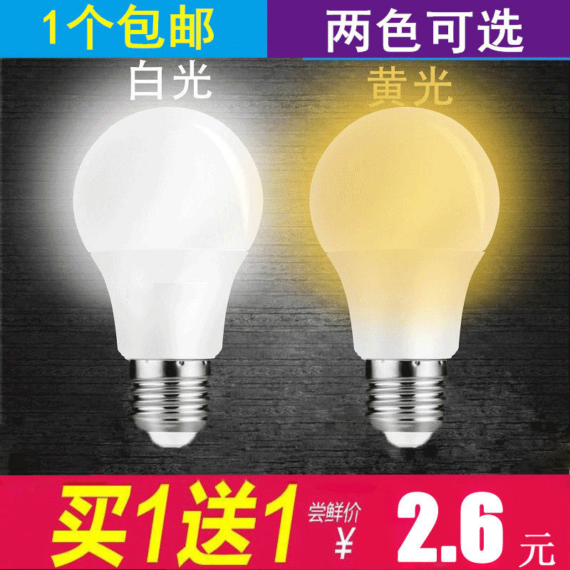 led球泡灯暖光