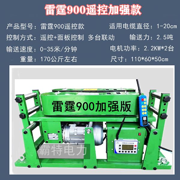 电缆输送机 大功率型