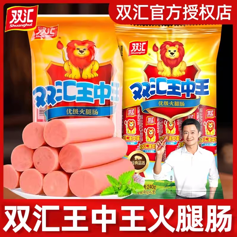 双汇王中王火腿肠整箱即食