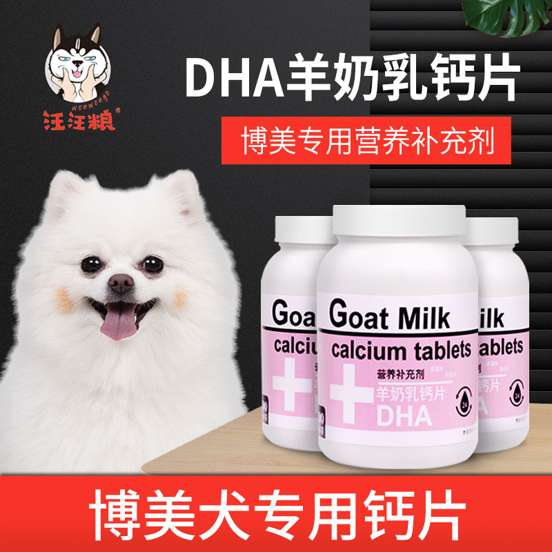 博美犬专用钙片