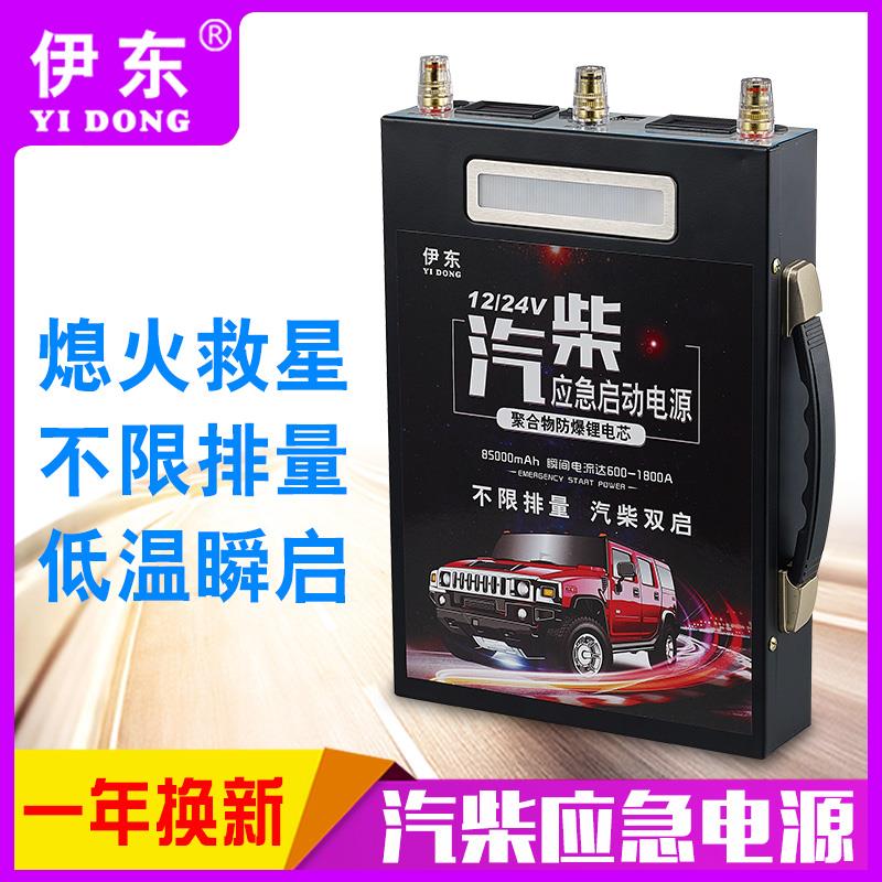 汽车应急启动电源24v12v大货车