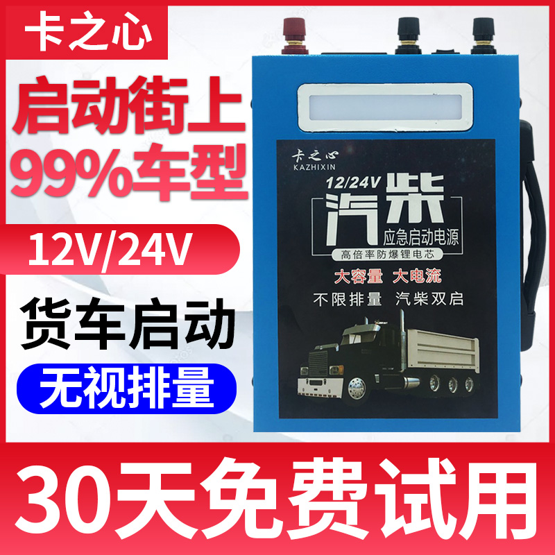 汽车应急启动电源24v12v大货车