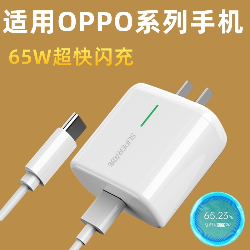 oppo65w原装充电器