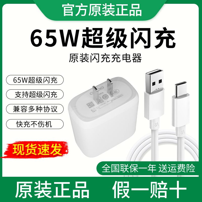 oppo65w原装充电器