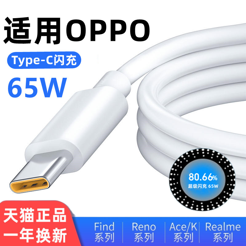 oppo65w原装充电器