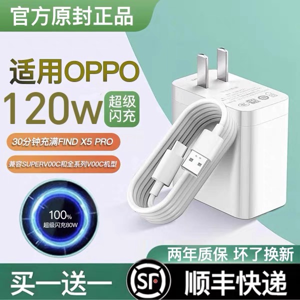 oppo65w原装充电器