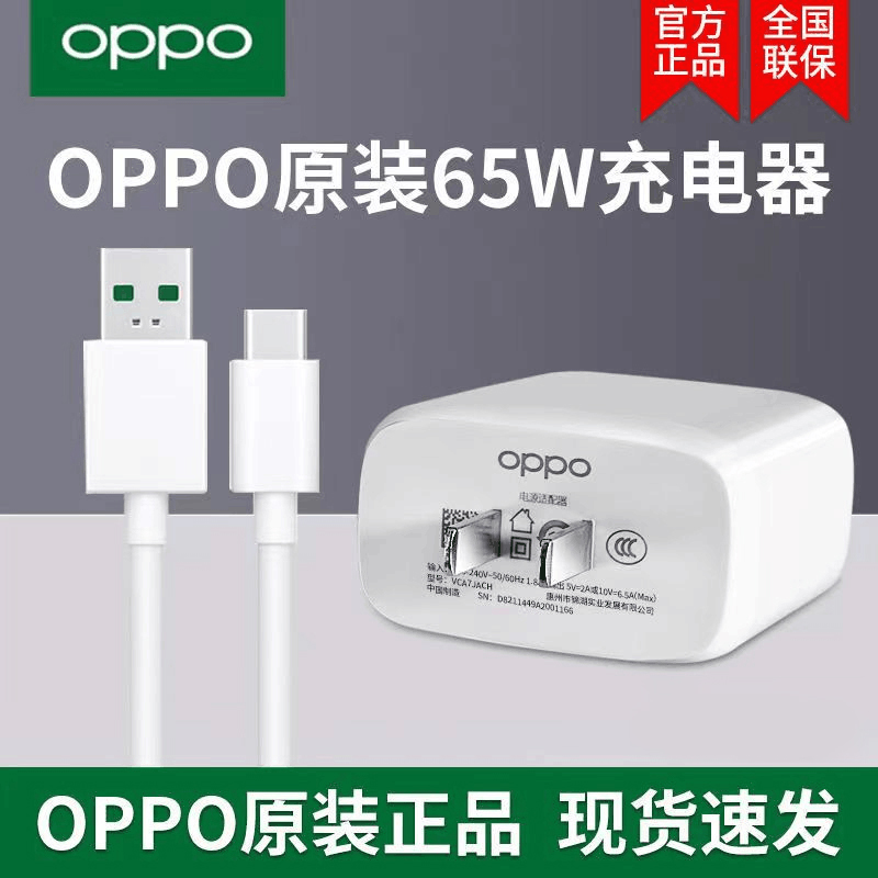 oppo65w原装充电器