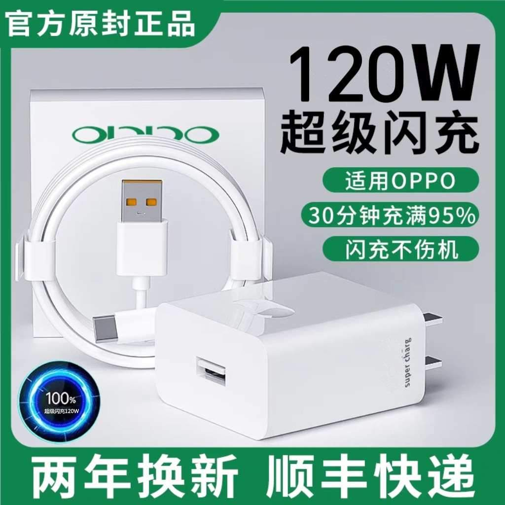 oppo65w原装充电器