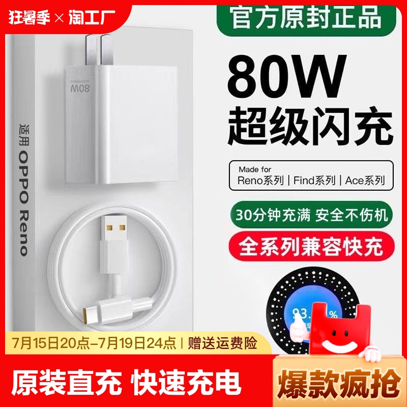 oppo充电器原装快充数据线65w