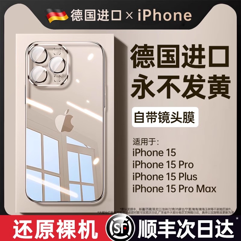iphone13promax手机壳透明不发黄