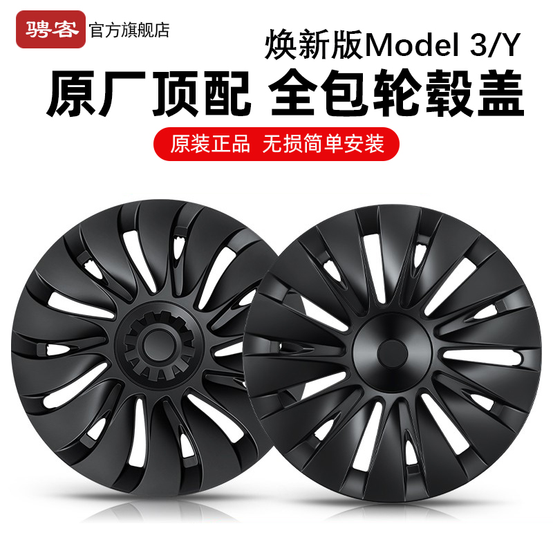 特斯拉model3 18寸轮毂盖