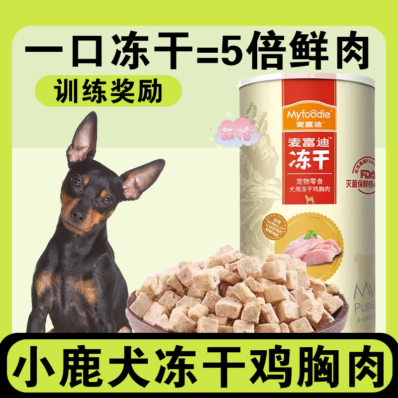 狗狗吃的鸭肉干