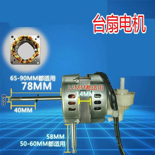 落地电风扇电机通用14寸