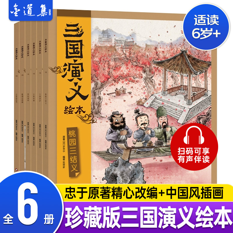 四大名著连环画珍藏版