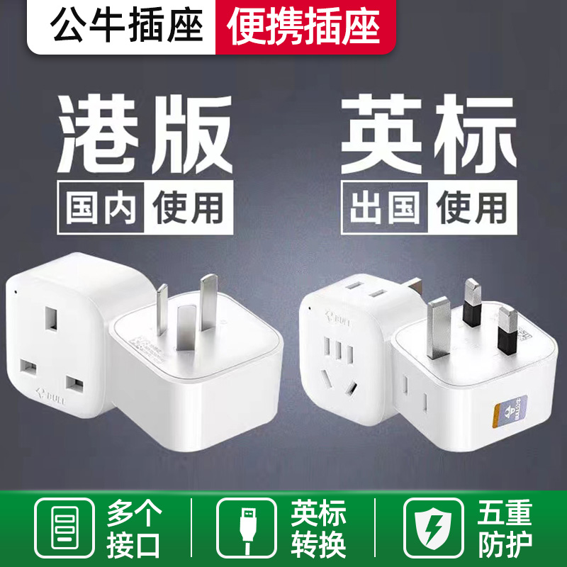 香港手机充电器转换头
