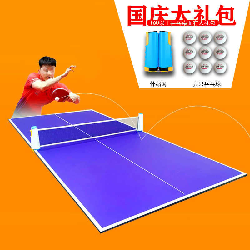 乒乓球桌面板家用