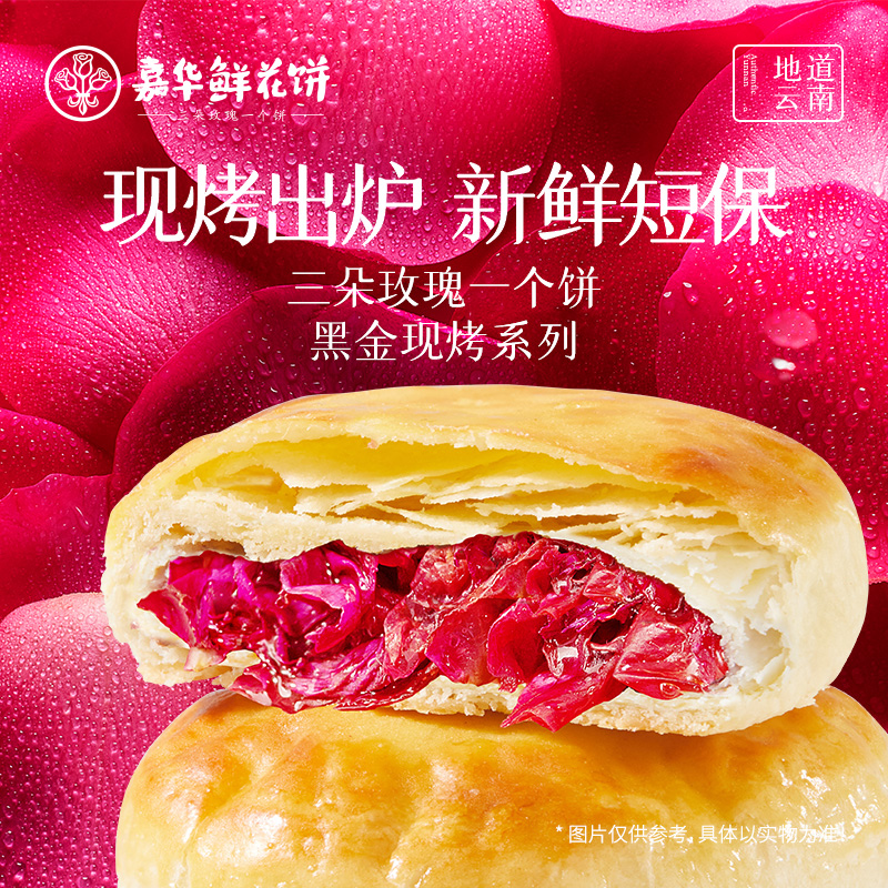 云南鲜花饼官方旗舰店