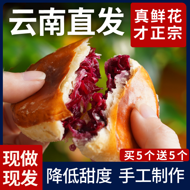 云南鲜花饼官方旗舰店