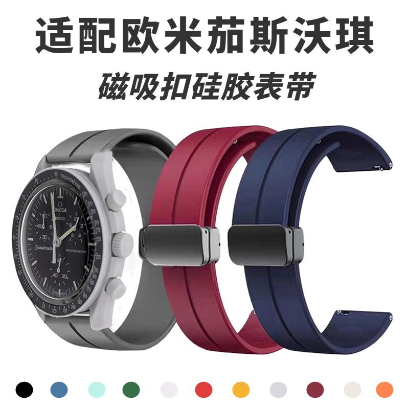 欧米茄swatch联名款表带 硅胶