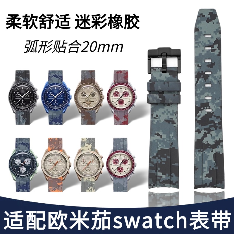 欧米茄swatch联名款表带 硅胶