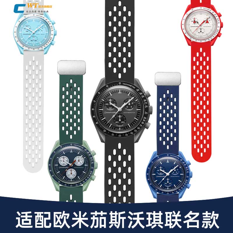 欧米茄swatch联名款表带 硅胶