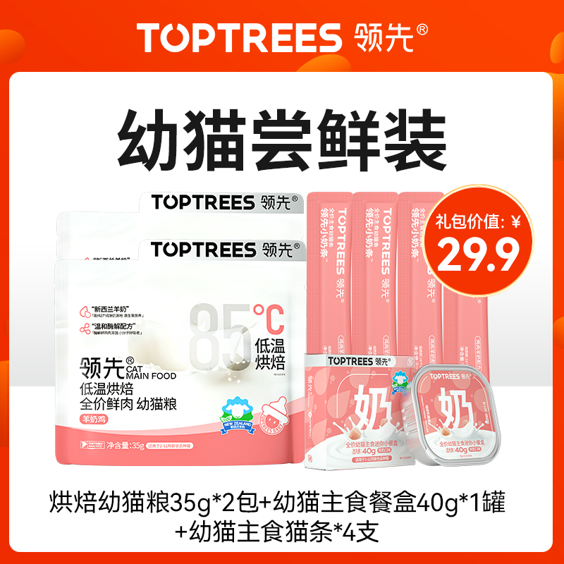 toptrees宠物食品旗舰店