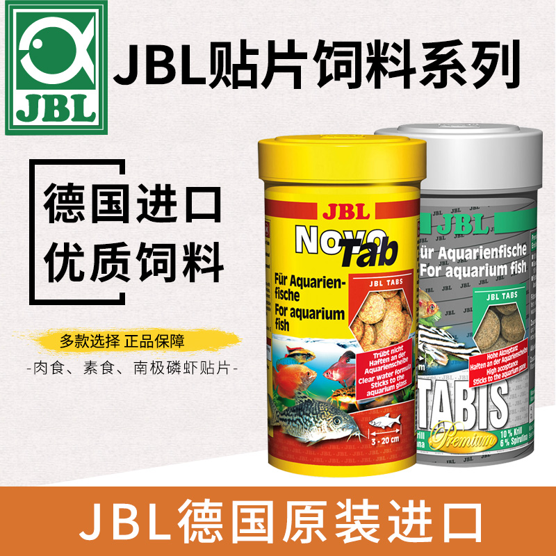 jbl贴片鱼粮