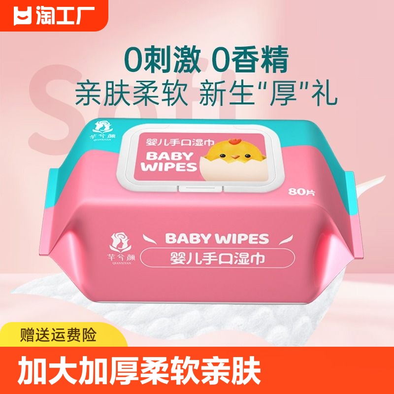 湿巾婴儿手口专用加大加厚