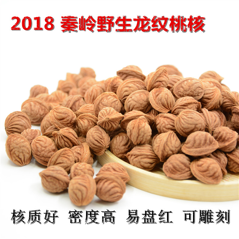 龙纹桃核散籽