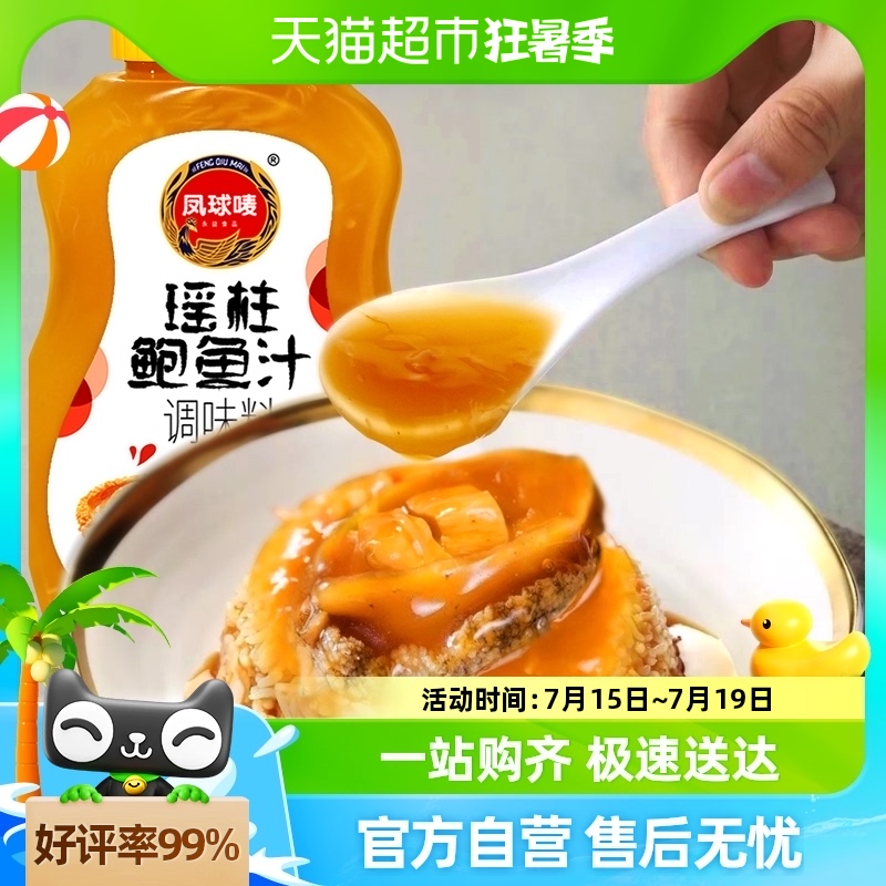 海参鲍鱼调味汁