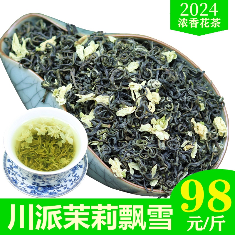 四川成都茉莉花茶