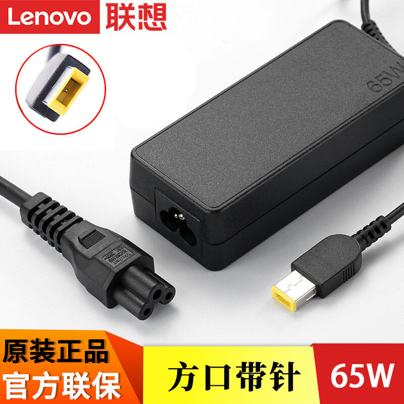 联想电脑电源适配器230w