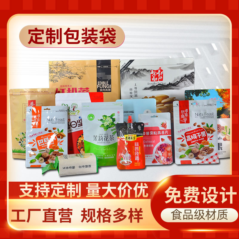 食品包装袋定制复合真空袋