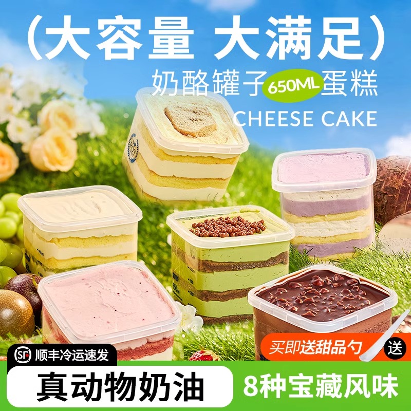 盒子蛋糕小罐慕斯网红甜品