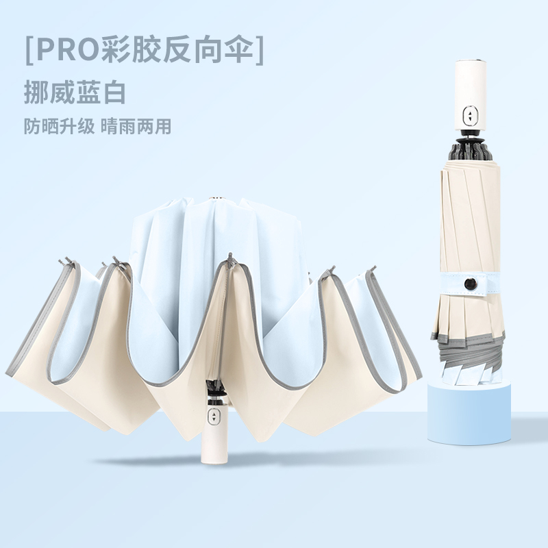 晴雨两用伞自动反向