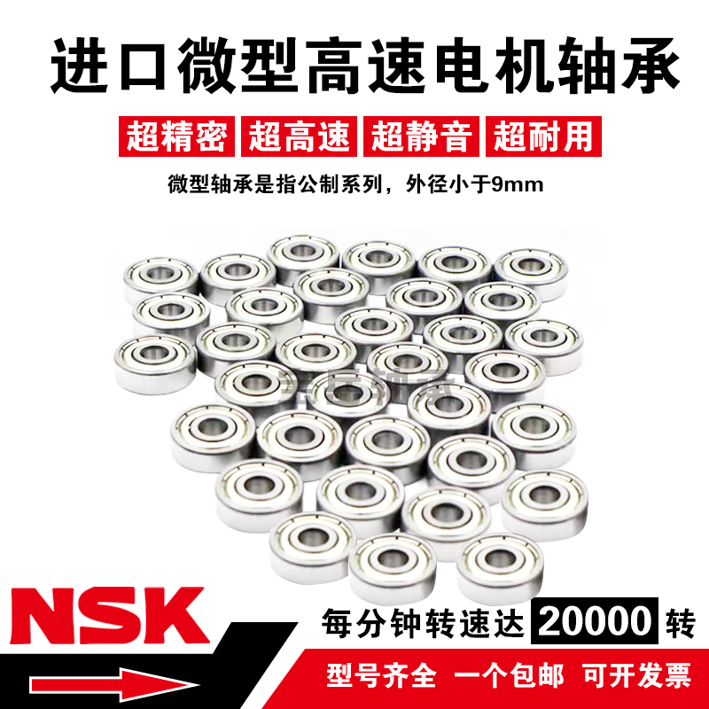 轴承nsk608